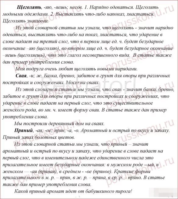 Лексическое значение слова щеголяет. Щеголять значение слова. Пурга это Толковый словарь. Что такое позёмка Толковый словарь.