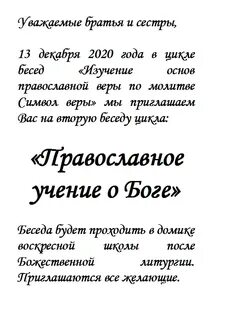 Основа православного учения