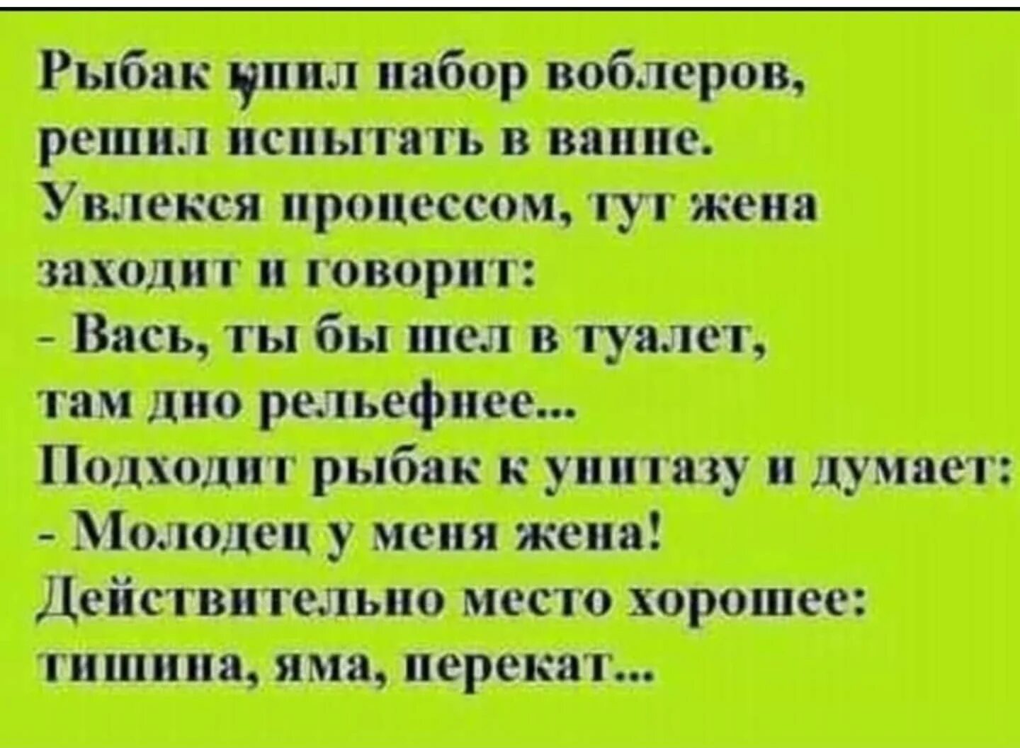 Жена не чувствует мужа после. Анекдоты про рыбалку. Анекдоты про рыбаков. Смешные анекдоты. Анекдоты про рыбалку смешные.