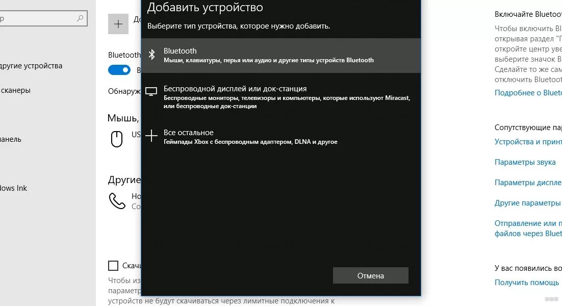 Как подключить блютуз через usb. Подключить телефон к компьютеру через bluetooth. добавление устройства bluetooth. программа для блютуза с телефона на пк. как найти в компе блютуз телефон.