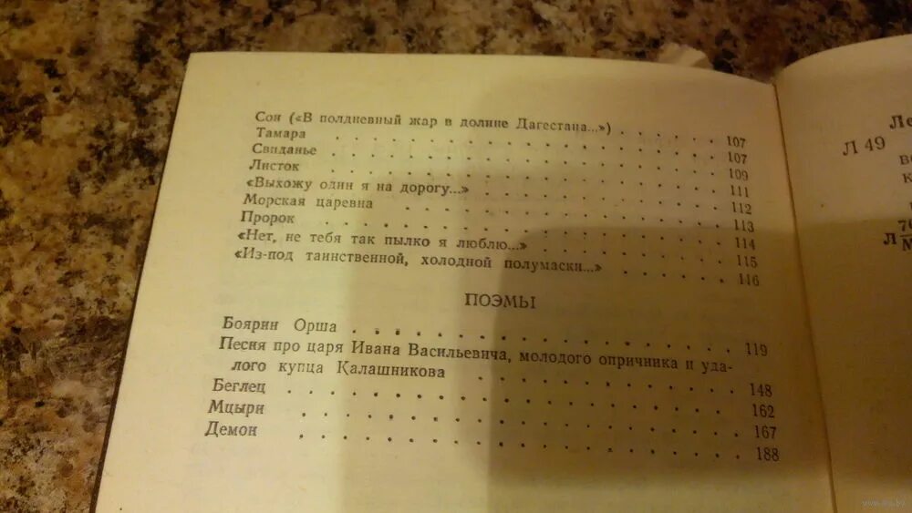 Сколько страниц занимает произведение. Мцыри количество страниц. Мцыри количество страниц в книге. Мцыри сколько страниц. Лермонтов Мцыри сколько страниц.