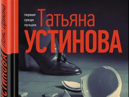 Пояс ориона устиновой