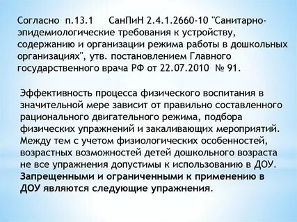 Санитарно эпидемиологические требования вопросы