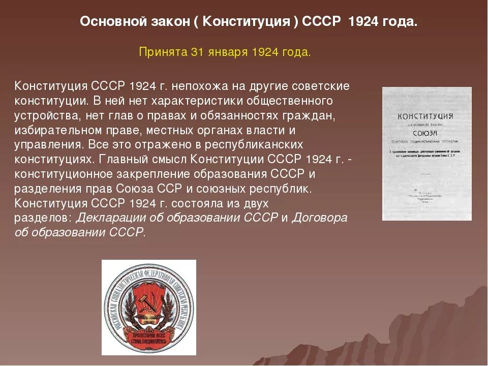 Новая конституция образование. Характеристика Конституции СССР 1924 года. Основное содержание Конституции СССР 1924. Конституция СССР 1924 года кратко таблица.