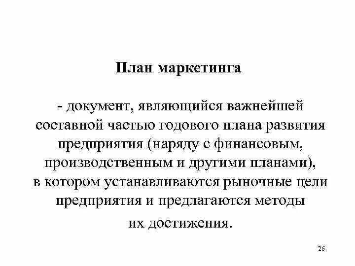 Маркетинг документы. Документы маркетолога. Маркетинговая документация.