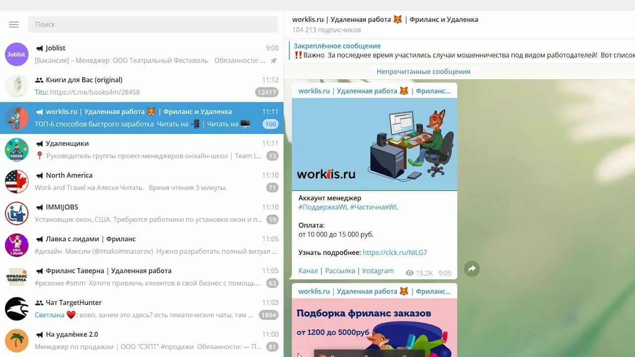 Телеграм канал. Поисковик телеграмм. Фриланс телеграмм каналы. Работа телеграмм каналы. Телеграм каналы интернет