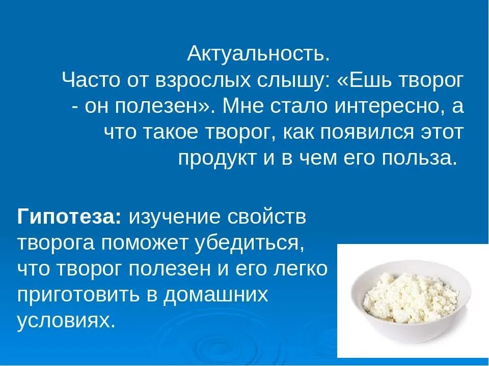 Чем полезен творог. Полезные качества творога. Творог для презентации. Польза творога для детей.