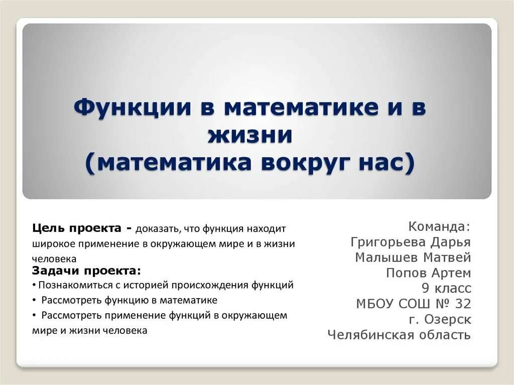 Сколько живет математик. Функции в математике и в жизни. Математика в жизни. Математика в жизни задачи. Функции вокруг нас презентация.