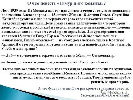 Команда эссе