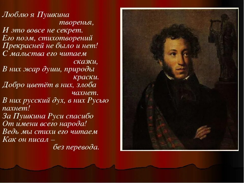 1 название пушкина. Пушкин а.с. "стихи". Стихи Пушкина для детей.