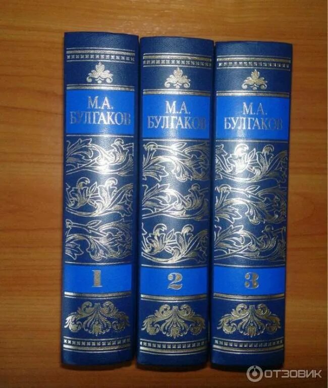 Булгаков в 3 томах. Булгаков в трех томах Терра 1998. Собрание сочинений Булгакова. Булгаков избранные сочинения в трех томах. Полное собрание черновиков