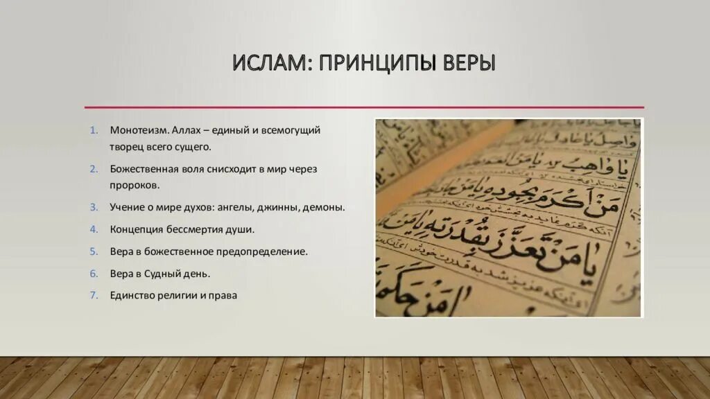 Идеи религии ислама. Принципы ислама. принципы мусульман. основные идеи ислама. ислам принципы ислама.
