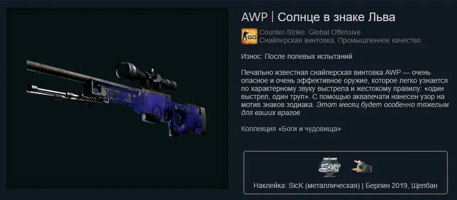 Авп солнце. AWP | солнце в знаке Льва. AWP солнце в знаке Льва прямо с завода. Крафт АВП солнце в знаке Льва. Наклейки на АВП солнце в знаке Льва.