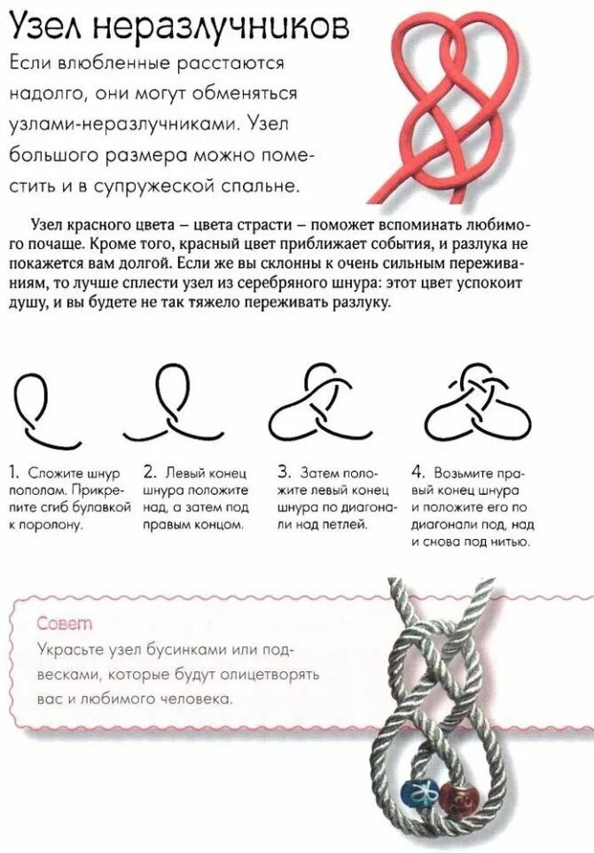 Одной рукой узла не завяжешь значение. Как вязать узлы обереги. Узелковое плетение наузы. Узел для завязывания красной нити. Науз на исполнение желания схема.