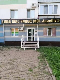 Альфа пласт