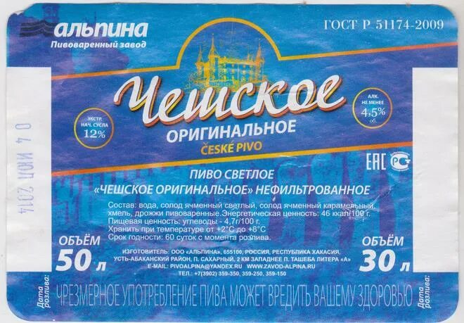 Чешское нефильтрованное Альпина. Чешское нефильтрованное темное Альпина. Пиво чешское Альпина. Чешское Оригинальное. Альпина абакан