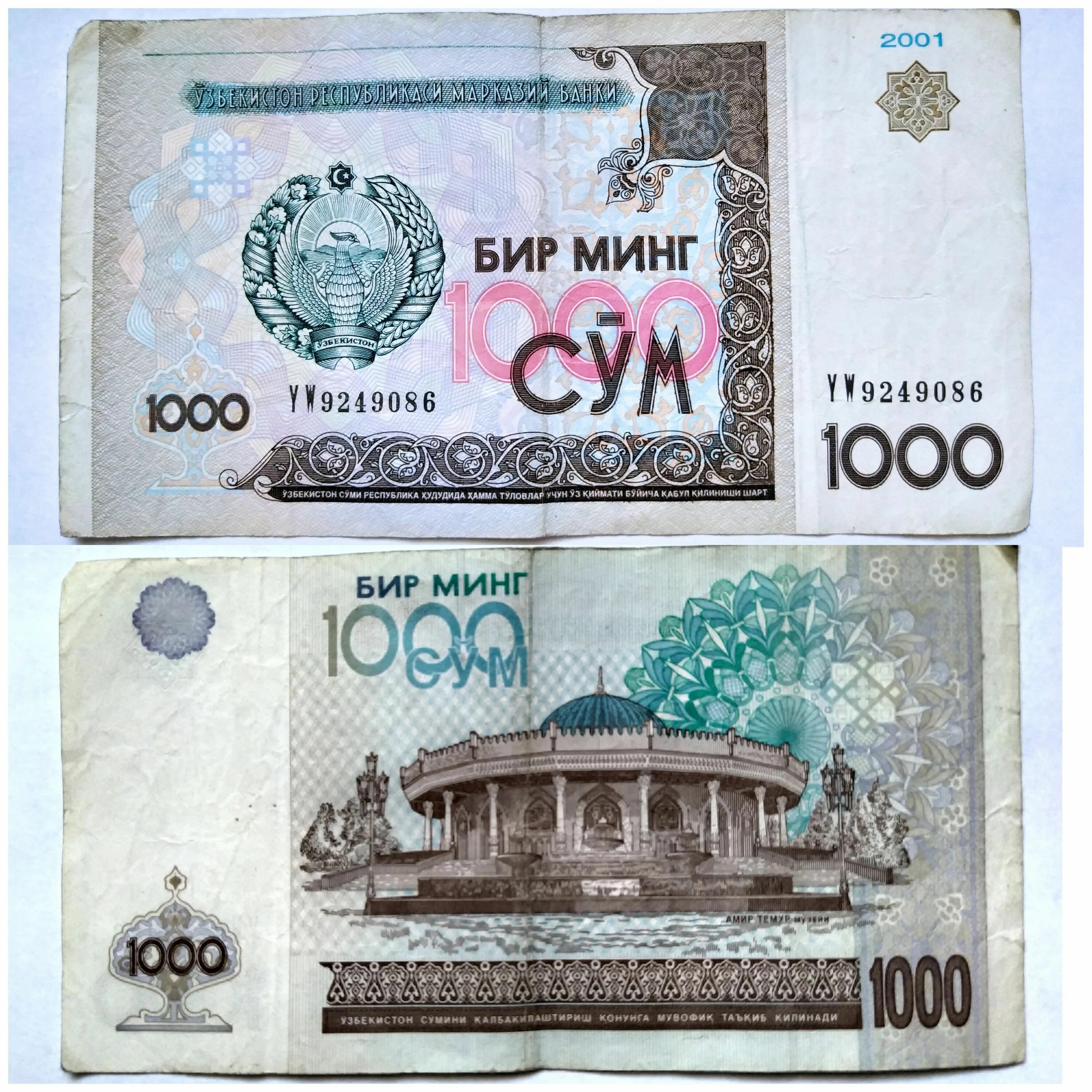 Курс 1000 сум. 1000 Сум. Купюры Узбекистана. Купюра 1000 сум Узбекистан. 500 Сум 1000 100.