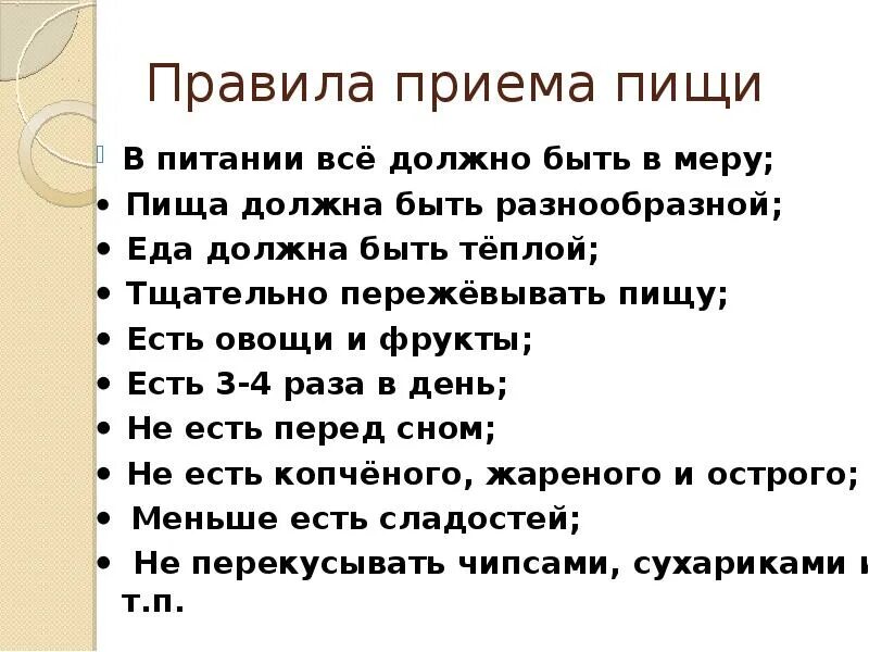 Каковы основные рекомендации. Порядок приема пищи. Правила принятия пищи. Назовите основные правила приёма пищи. Норма приема пищи.