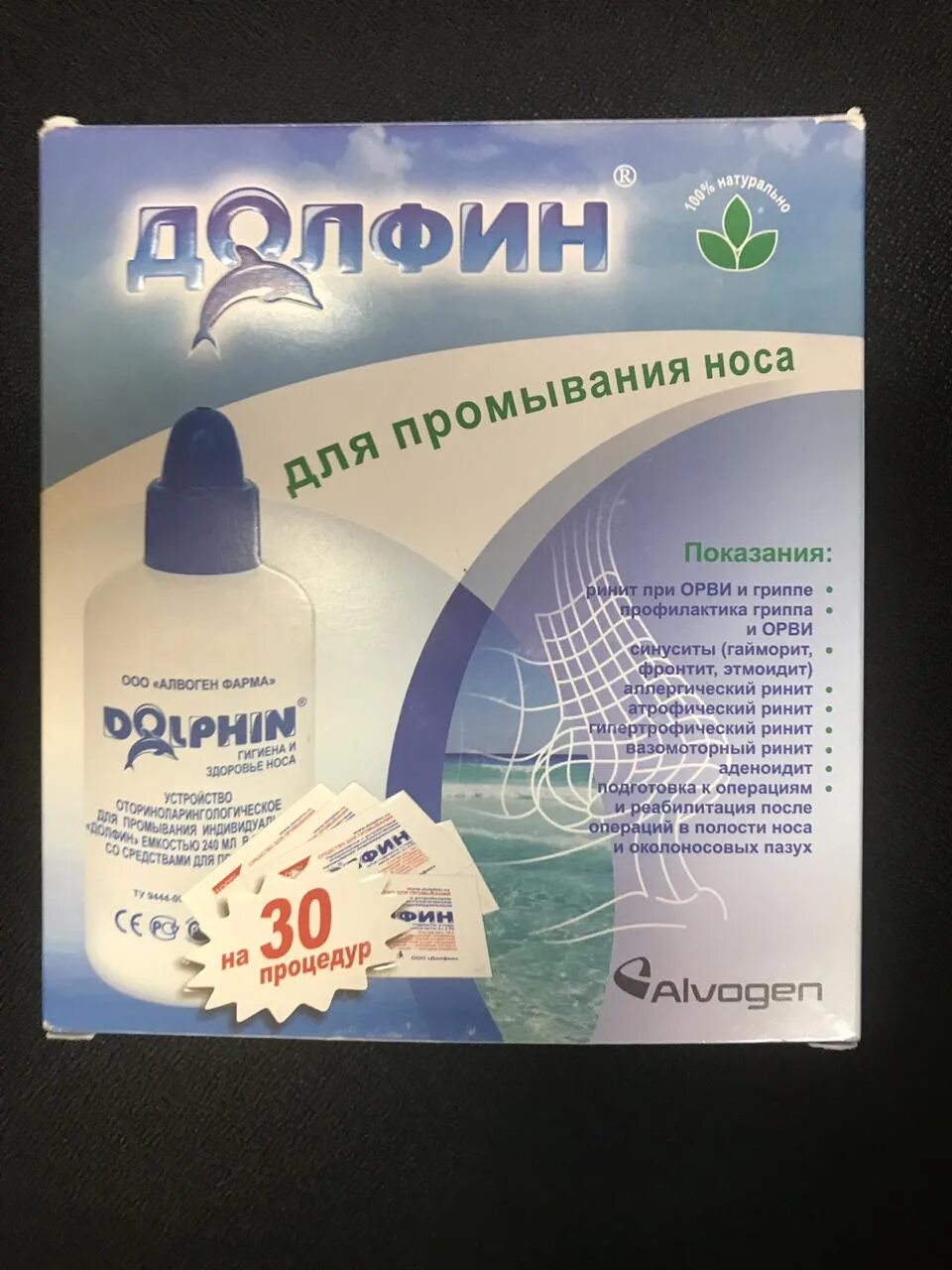 Долфин сколько раз можно промывать. Долфин для промывания. Порошок для промывания носа. Средство для промывания носа Долфин. Раствор для промывания носа Долфин.