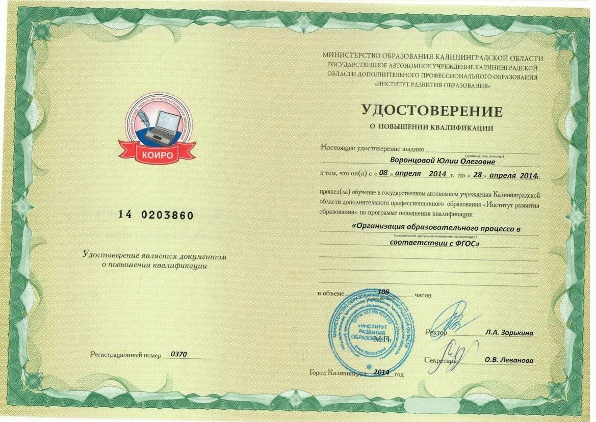 сертификаты вебинаров с детьми овз. сертификат курсов повышения квалификации. курсы для аттестации. курсы для аттестации. профессиональная переподготовка педагогов.