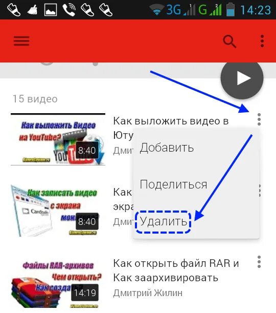 Как удалить видео. Как удалить видео в youtube. Какмудалить видео шотс с ютуб. Как удалить видео из ютуба.