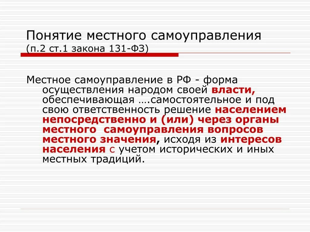 Суть цель местного самоуправления. Понятие местного самоуправления. Понятие местного самоупраылени. Прянтие местного самоуправления. Понятие местного самоуправления в РФ.