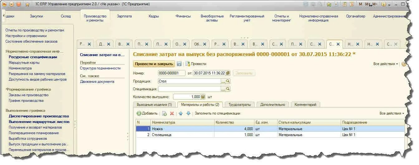 Изменение условий аренды в 1с. ERP 2. 1c ERP. ERP erp2. Отчет по трудозатратам ERP.