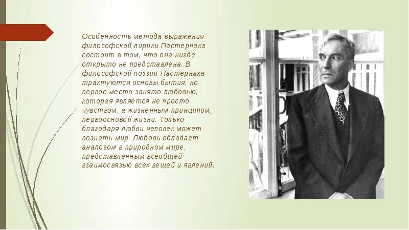 Тематика и проблематика пастернака. Особенности творчества б.л Пастернака. Пастернак особенности. Особенности творчества Пастернака. Философская глубина лирика Пастернака.