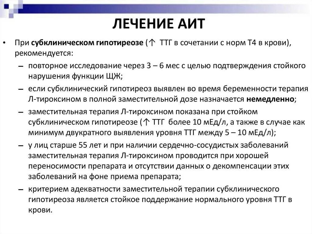 Диета при аутоиммунном тиреоидите. Аутоиммунный тиреоидит. Аутоиммунный тиреоидит субклинический гипотиреоз. Лекарство при аутоиммунном тиреоидите щитовидной железы.