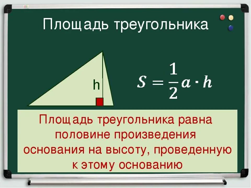 Разносторонний треугольник формула. Чему равна площадь треугольника формула 7 класс. Чему равна площадь треугольника формула 8 класс. Площадь треугольника формула 5 класс математика. Формула нахождения площади треугольника 8 класс.