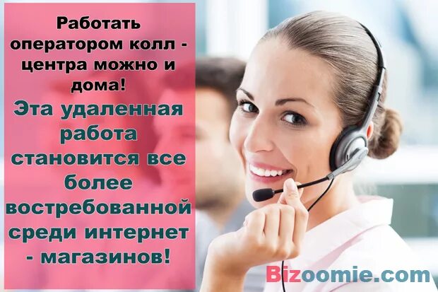 Колл центр пример. Оператор колл центра. вакансия оператор колл центра. вакансия оператор call центра. оператор колл центра работа.