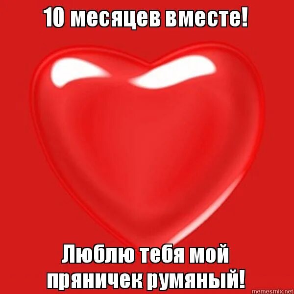 5 месяцев отношений поздравления. 5 года вместе с любимым поздравления. с 5 месяцами отношений. поздравление с 5 месяцами отношений любимому. пять месяцев вместе.