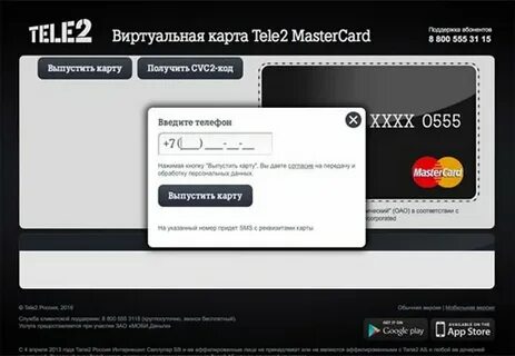 Как сделать виртуальную карту теле2