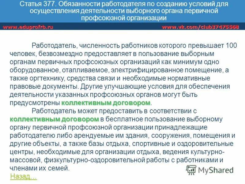 работодатели обязаны сообщить в профсоюзный орган