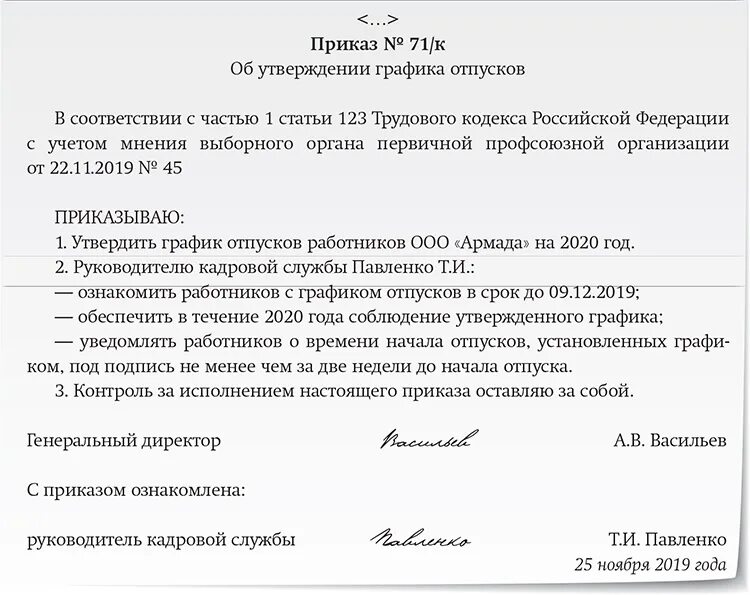 Тк 123 отпуск. Приказ об утверждении Графика отпусков. Распоряжение о графике отпусков. Распоряжение на график отпусков. Приказ об утверждении Графика отпусков образец.