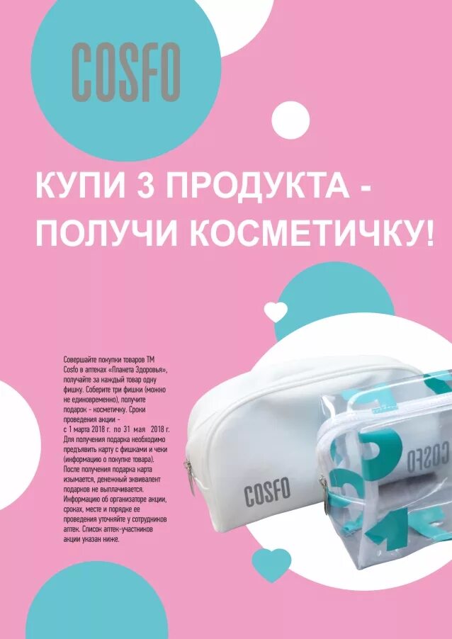 Получить косметичку в подарок. Планета здоровья сумка косметичка в подарок. подарки от фармленд косметичка. сумка косметичка планета здоровья. трендовые косметички в 2025 году.