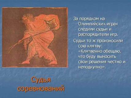 Судьи древней греции