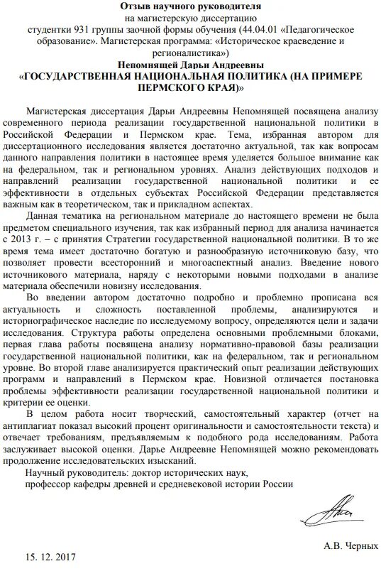 Выбор научного руководителя. Образец рецензии на магистерскую диссертацию. пример рецензии научного руководителя на магистерскую диссертацию. рецензия на диссертацию магистра образец. образец рецензии на диссертацию магистранта.