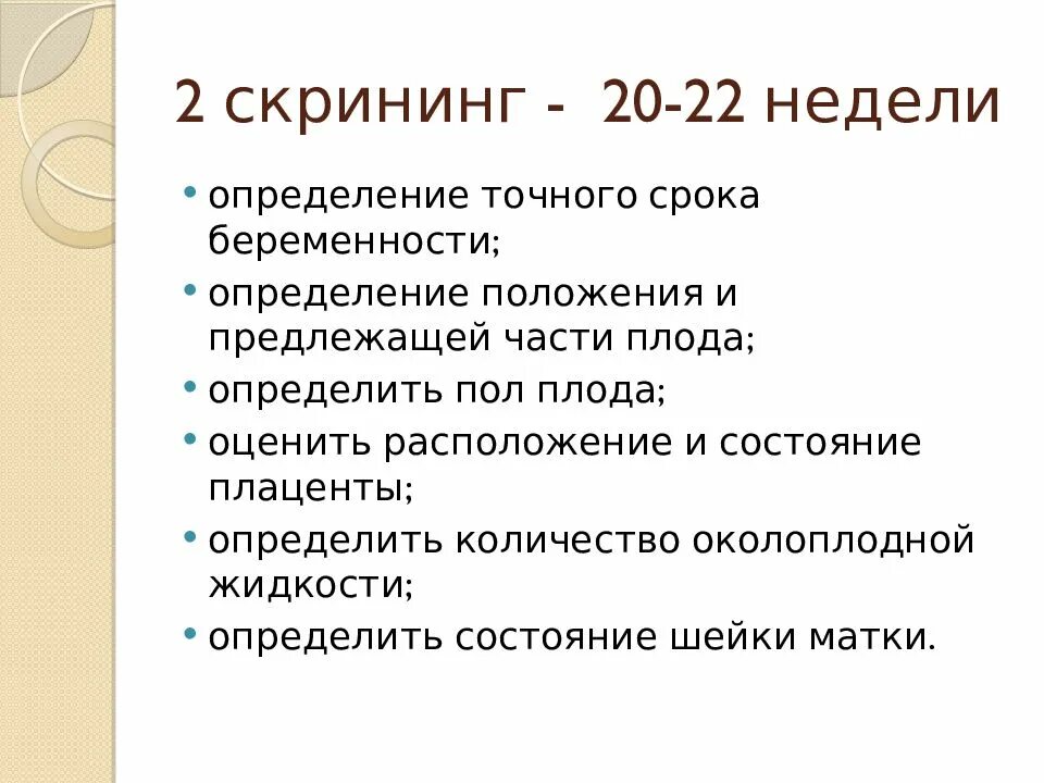 Скрининг при беременности на какой неделе. 2 Скрининг при беременности. Второй скрининг сроки. Второй скрининг при беременности сроки. Скрининг беременных сроки.