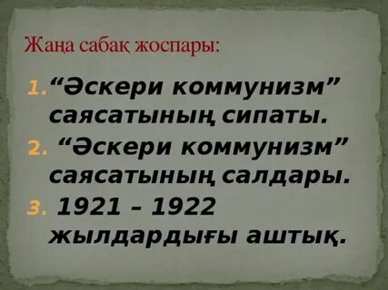 Әскери коммунизм