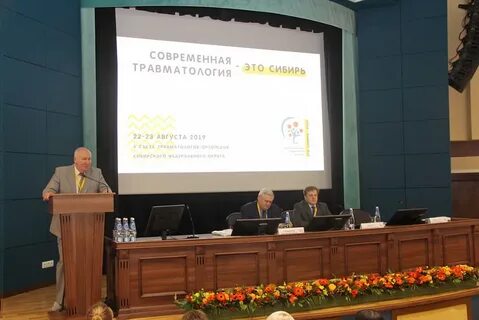 Травматология конгресс