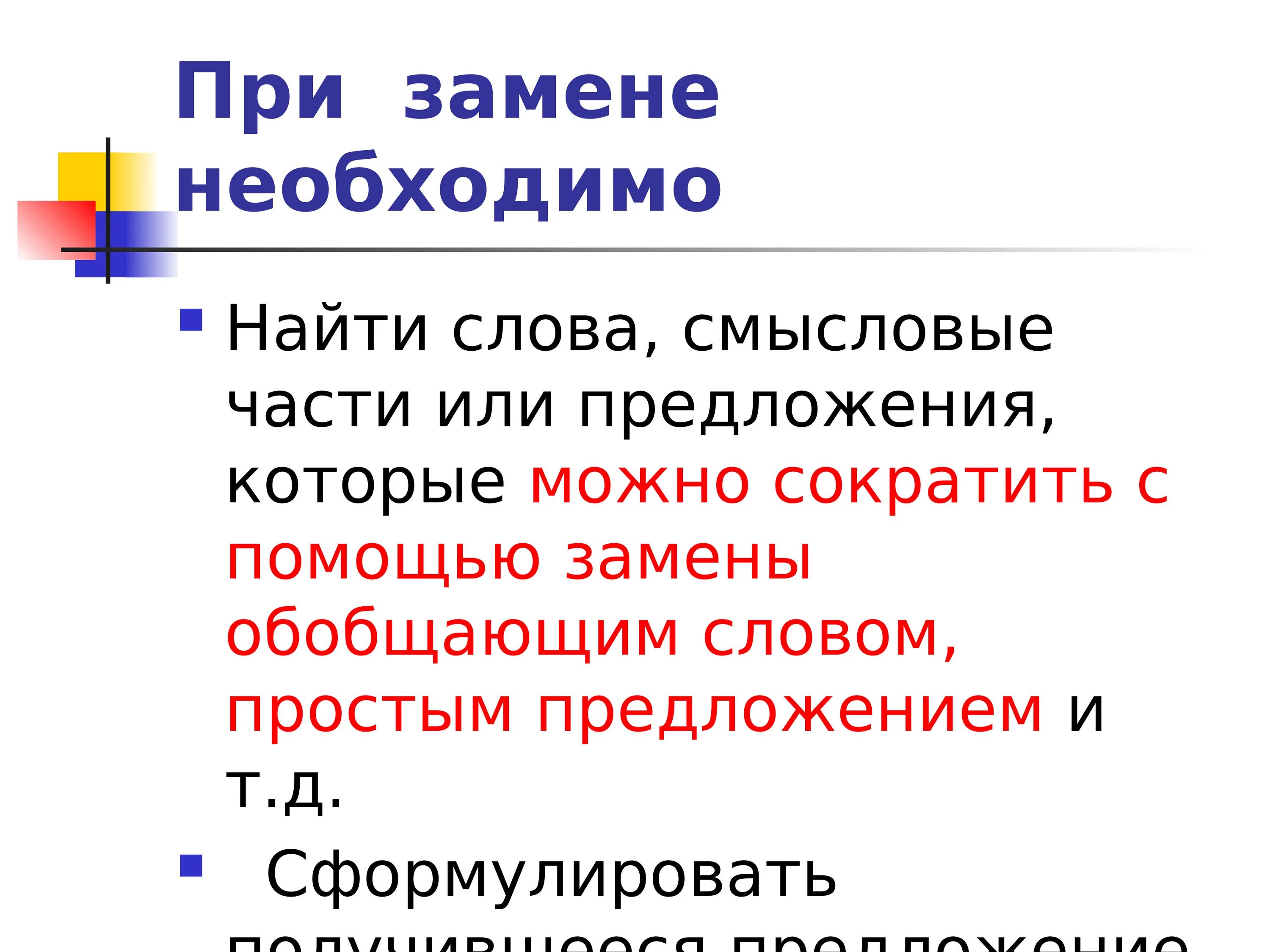 Смысловые части текста. Что такое Смысловые части. Смысловые части текста примеры. Смысловые части предложения. Смысловая сторона слова