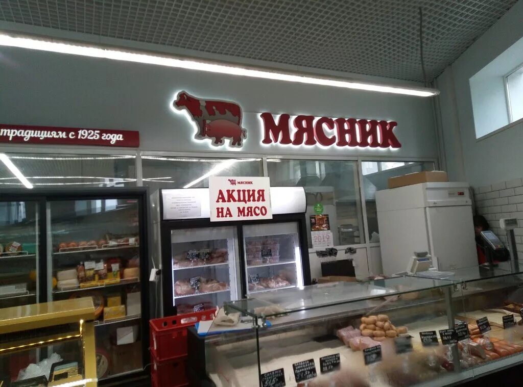 Телефон магазин мясо. Магазин Мясник Липецк. Сиротин Липецк Мясник.