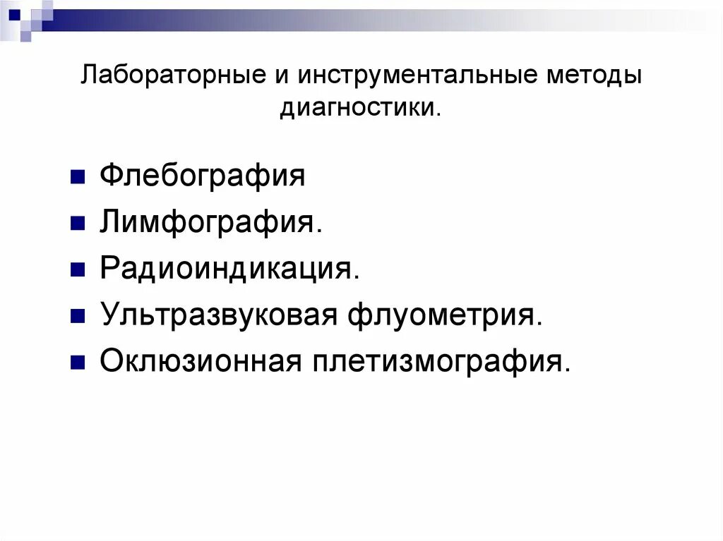 Инструментальные методы тест. Инструментальные методы диагностики. Инструментальный метод диагностики. Инструментальный метод диагностики свиньей. Инструментальные методы диагностики им.