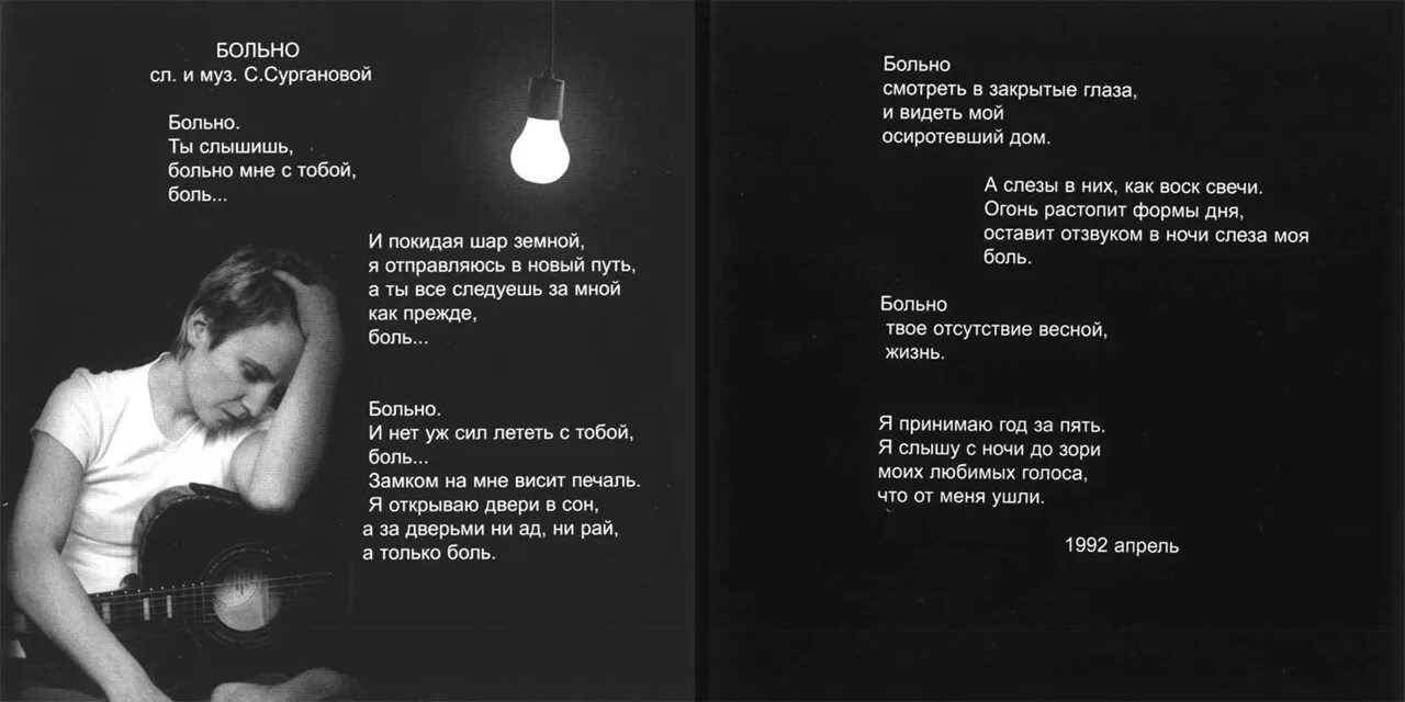 Подари мне боль песня. Стихи Сургановой Светланы. Сурганова тексты песен. Цитаты Светланы Сургановой. Сурганова цитаты.