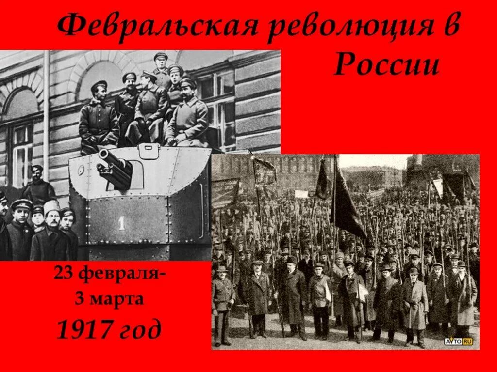 Февральская революция 1917 сообщение. Революция февраль 1917. Февральская революция 1917 года. Революция 1917 года 23 февраля.
