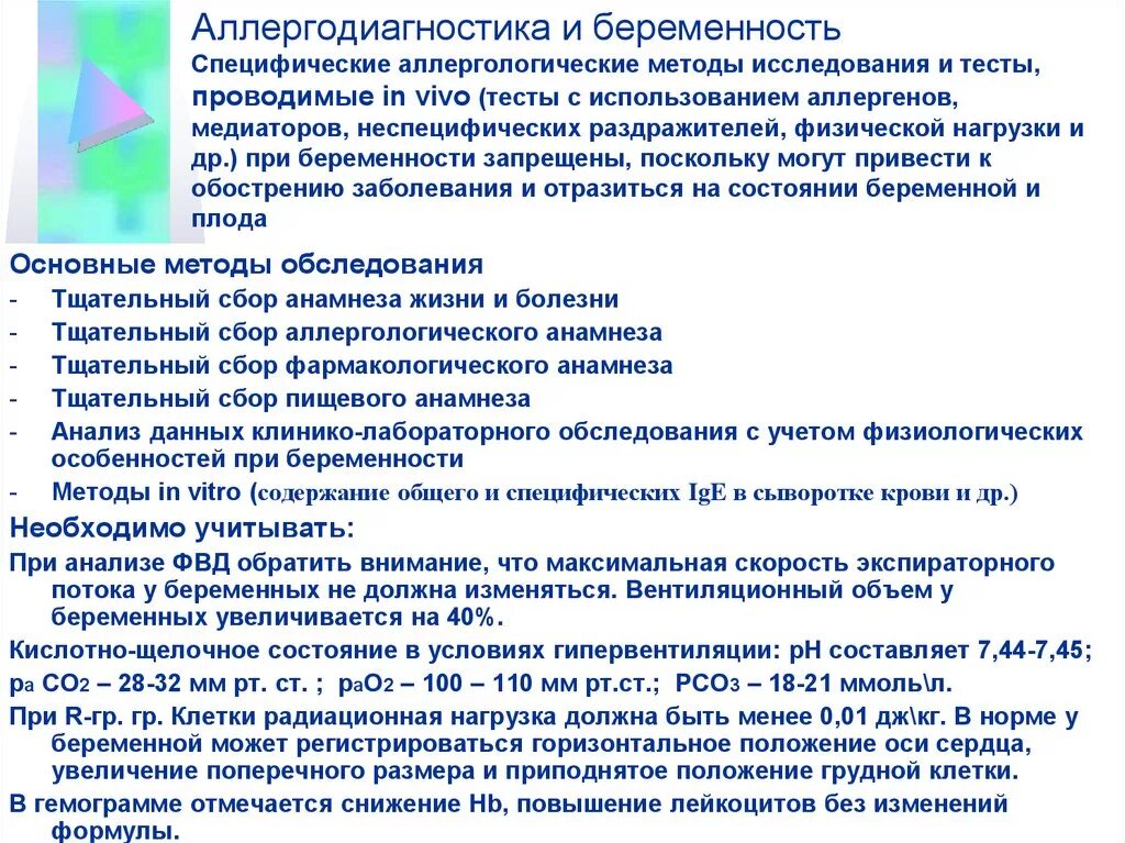 Методы диагностики аллергии иммунология. Методы специфической диагностики аллергии. Методы диагностики пищевой аллергии. Принципы диагностики аллергии. Аллергия диагностика и принципы лечения.