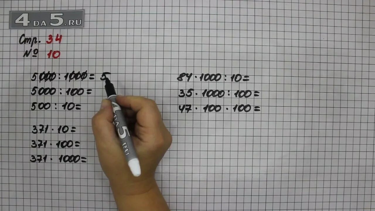 С 7 упр 10. Математика 4 класс 1 часть страница 34 номер 10. Математика 4 класс 1 часть стр 34. Математика 4 класс упражнение 10. Стр 34 упражнение 1 математика 4 класс.