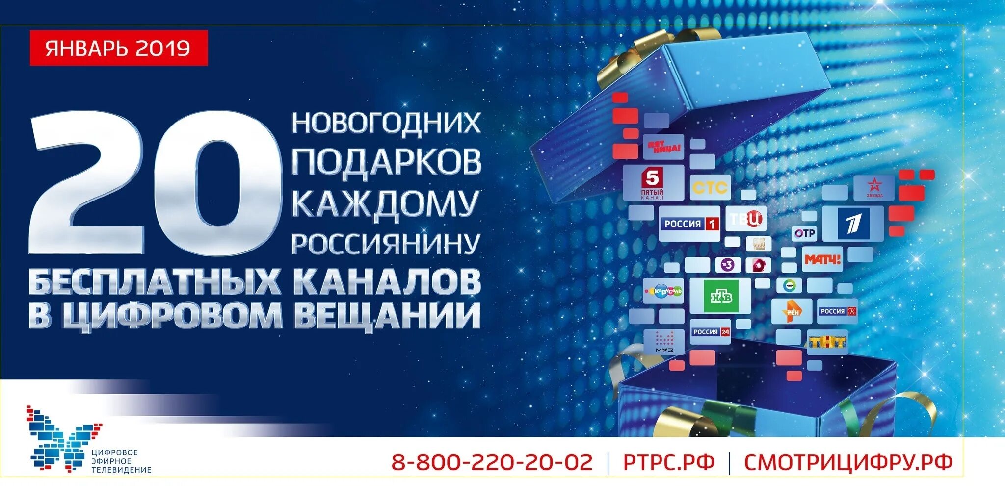 Новые 20 каналов. Цифровое эфирное Телевидение. Цифровое эфирное Телевидение каналы. Цифровое эфирное Телевидение 20 каналов.