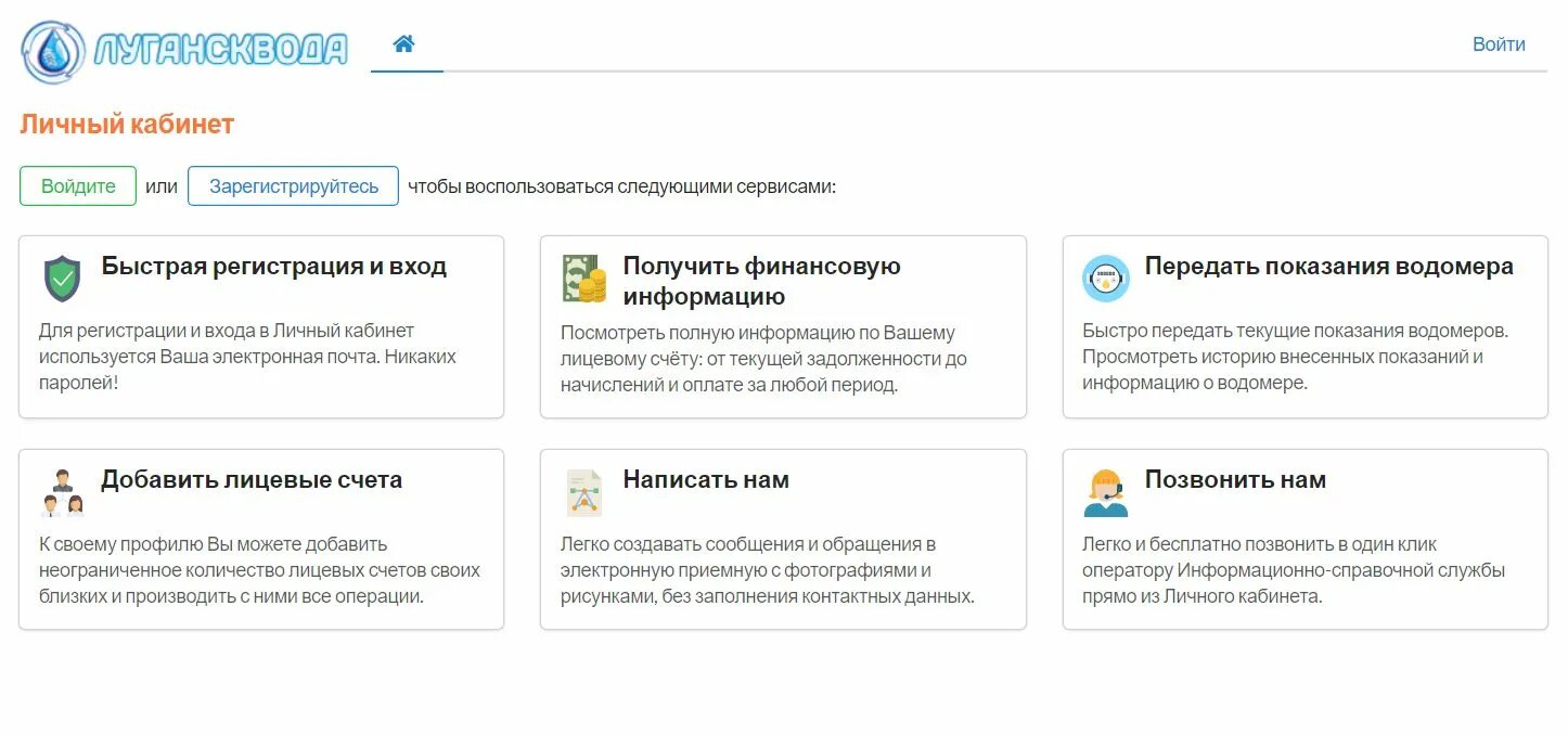 Лугансквода личный кабинет. Лицевой счет Лугансквода. Лугансквода личный.
